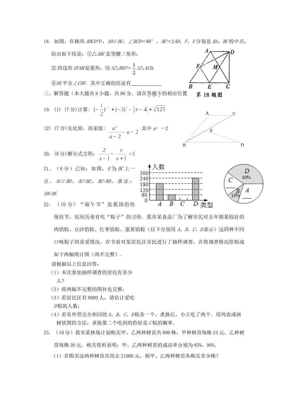 九年级数学6月质检试卷 新人教版试卷_第3页
