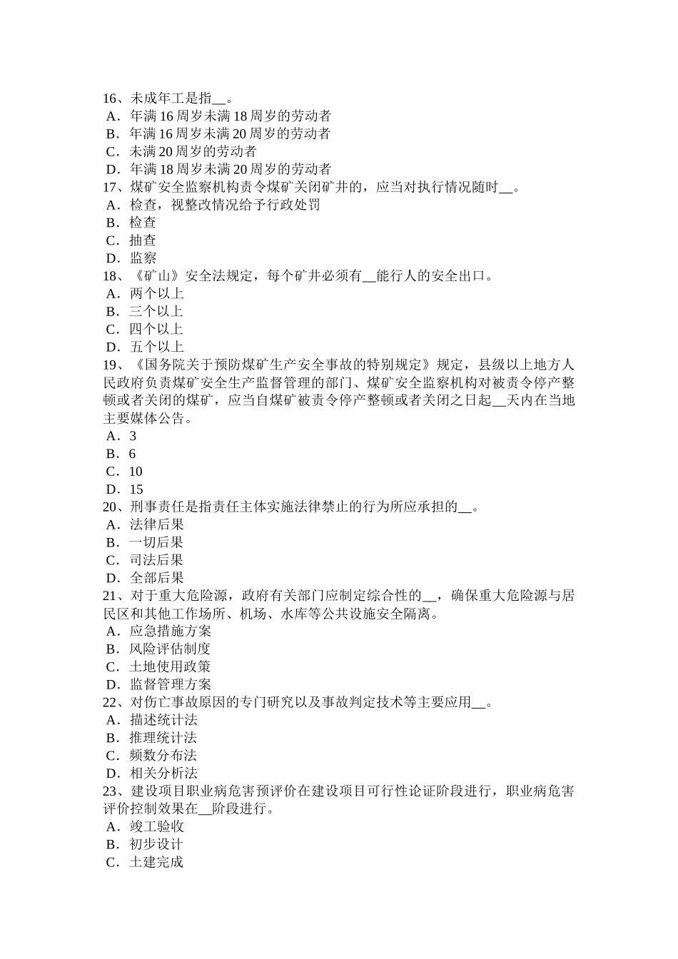 福建省2015年安全工程师《安全生产技术》：砂轮圆周表面模拟试题_第3页