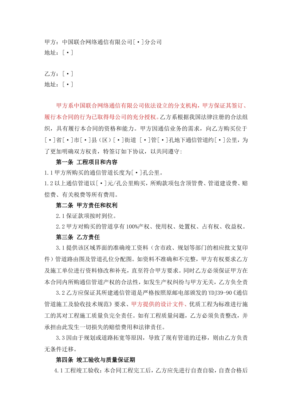 管道购买合同_第2页