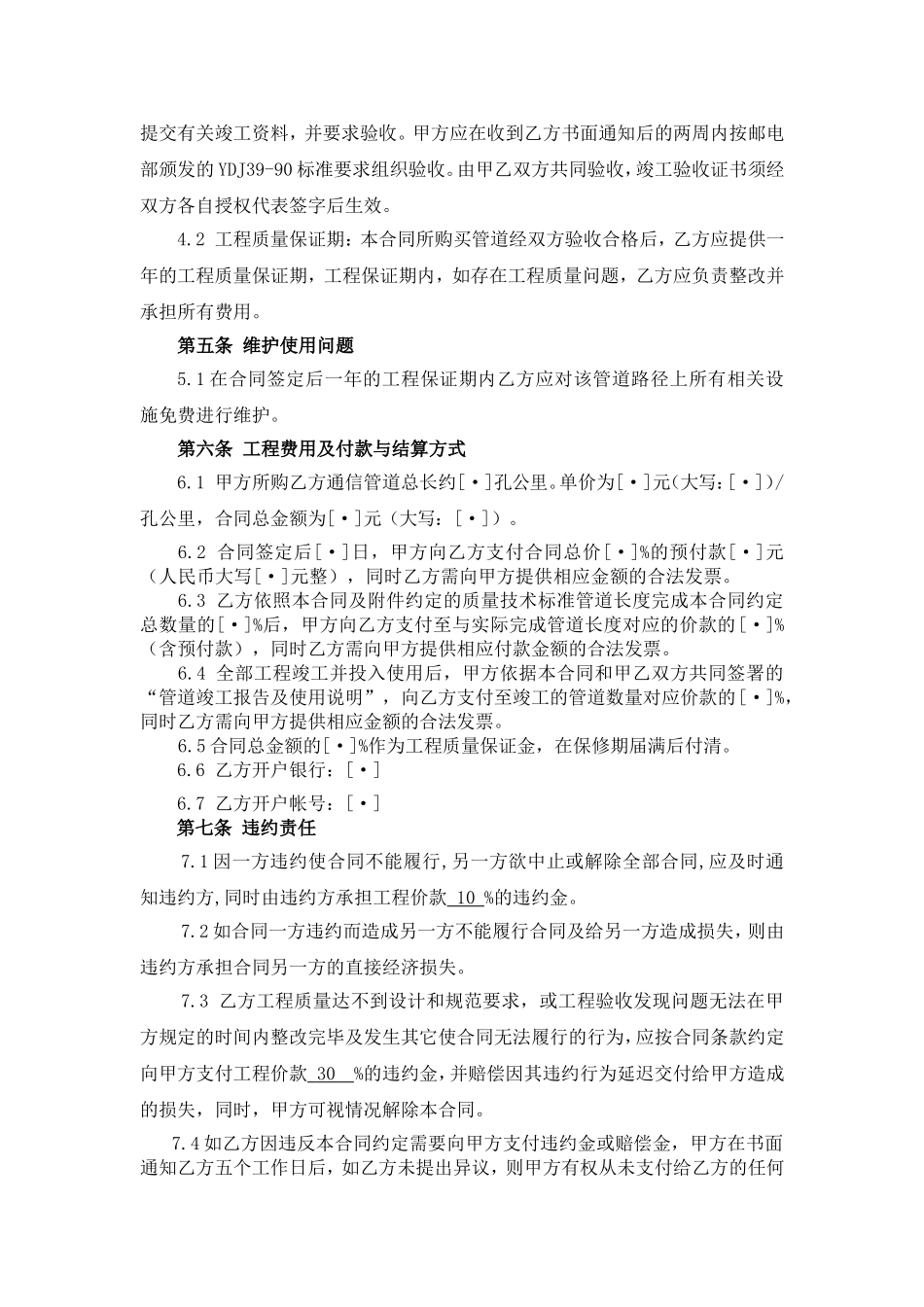 管道购买合同_第3页