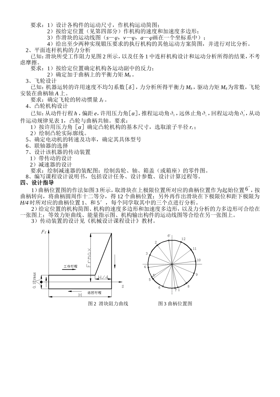 机械原理、设计综合课程设计任务书终_第2页