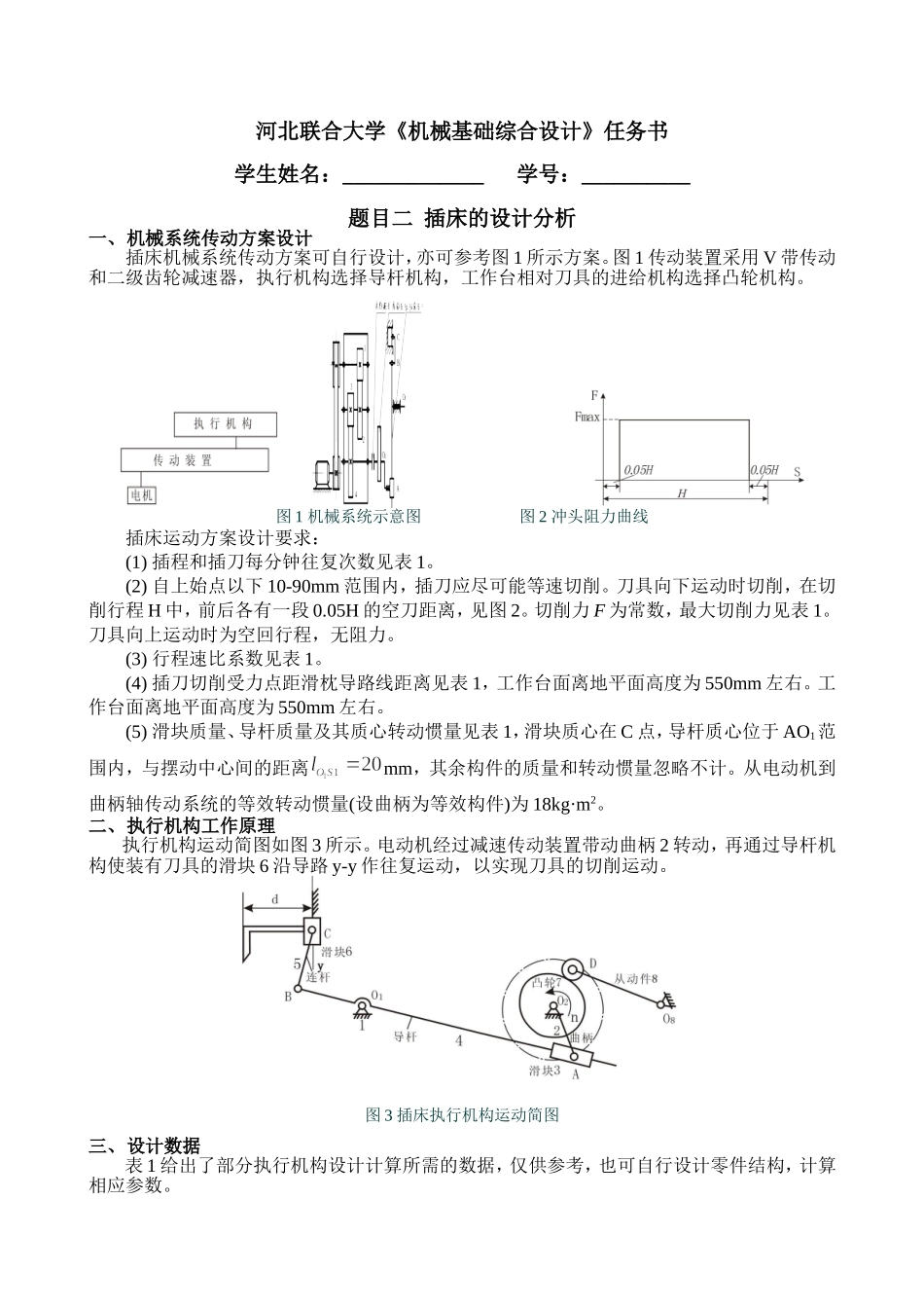 机械原理、设计综合课程设计任务书终_第3页