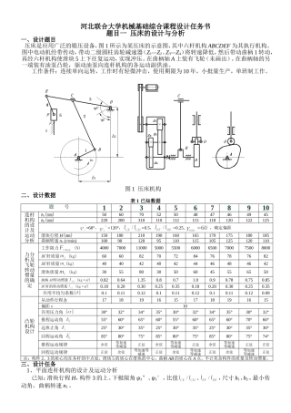 机械原理、设计综合课程设计任务书终