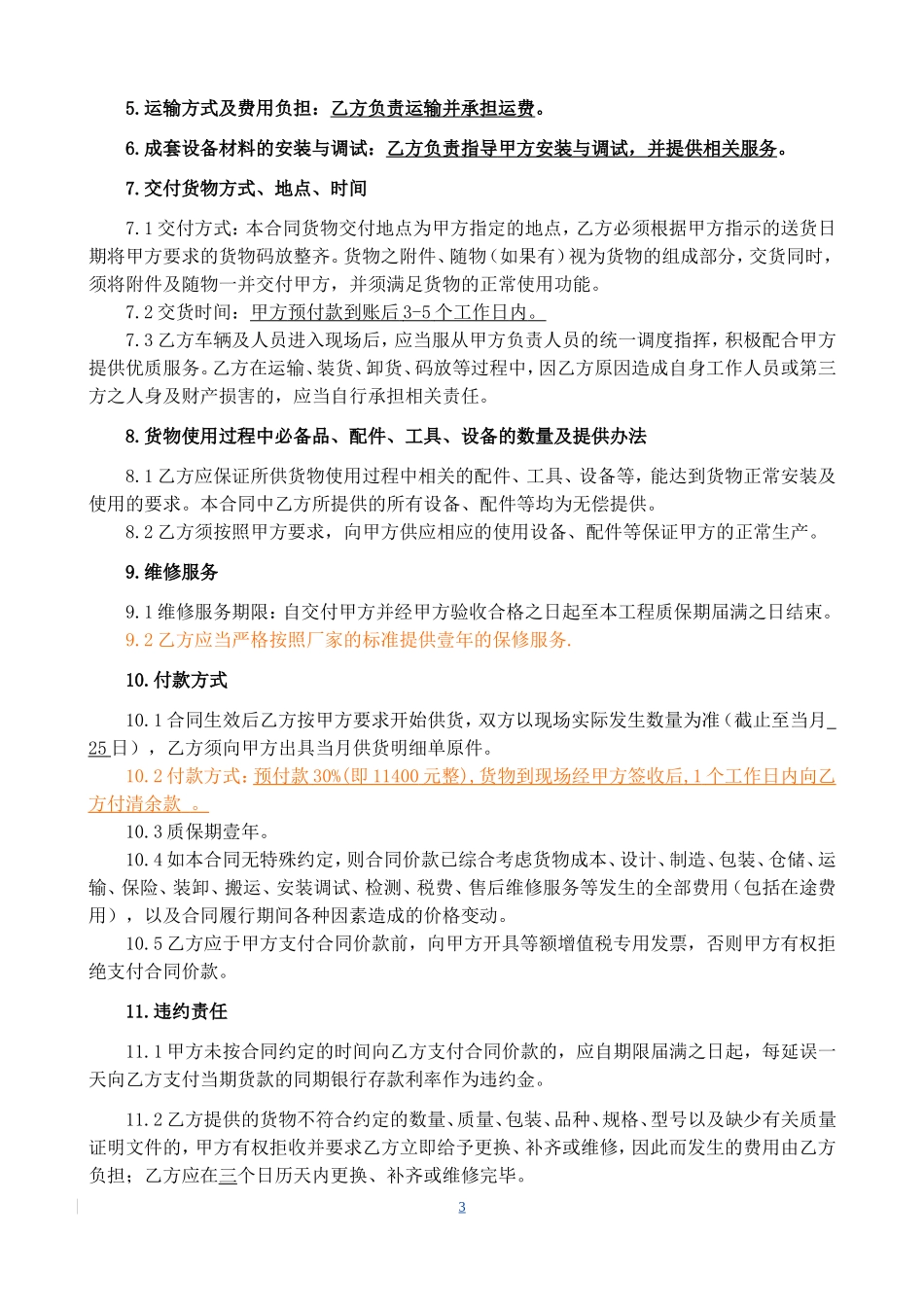 无线网络设备采购合同_第3页