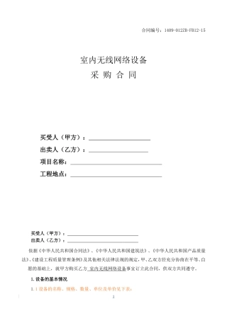 无线网络设备采购合同
