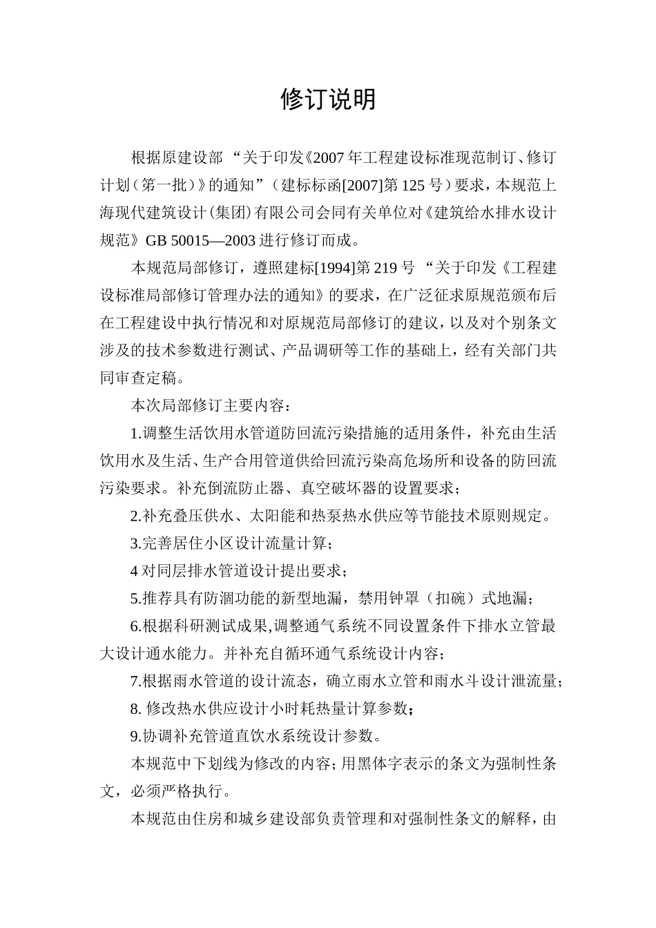 建筑给水排水设计规范-2009修订版_第3页