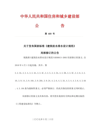 建筑给水排水设计规范-2009修订版