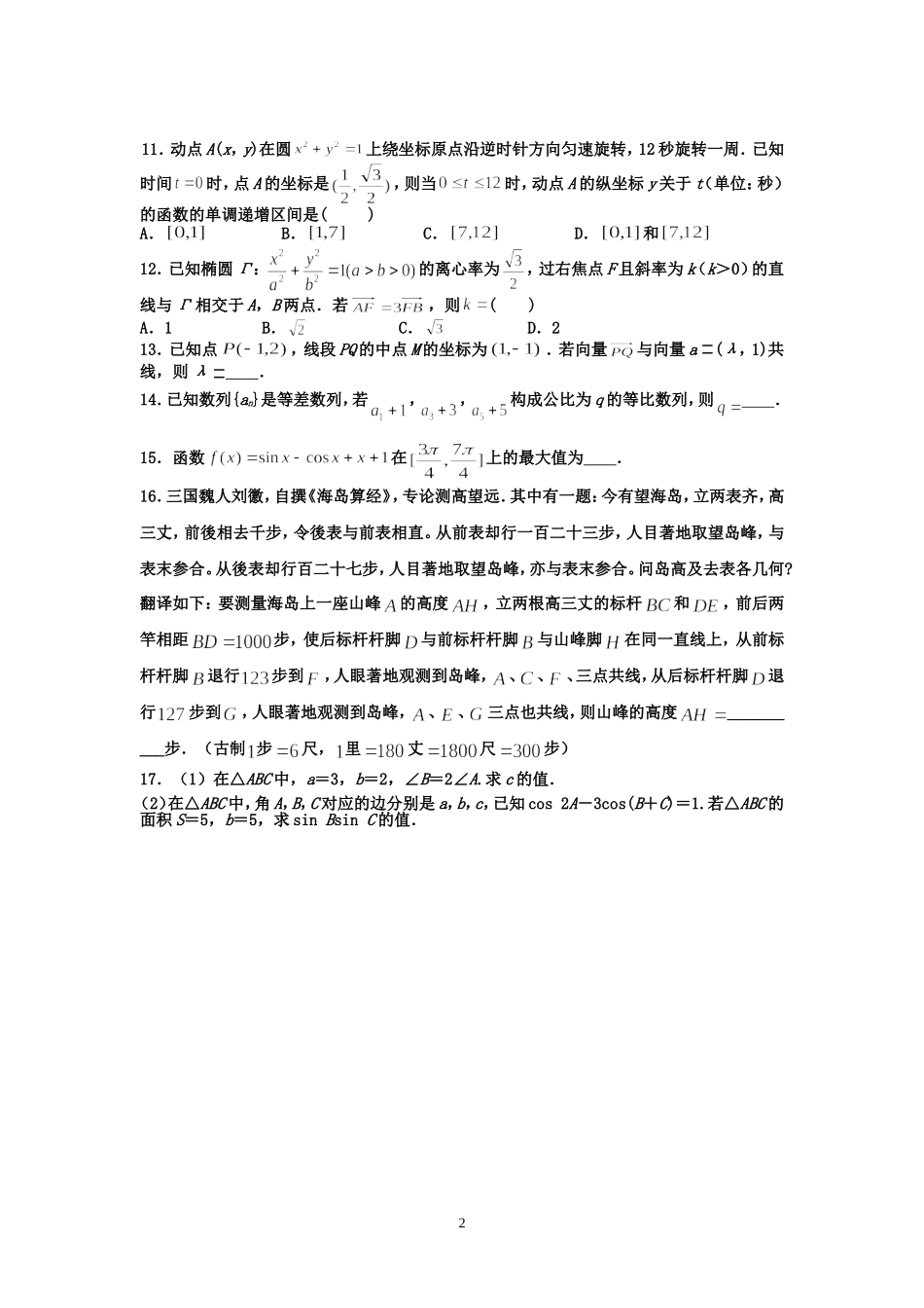 2017届高三上学期模拟练习卷一_第2页