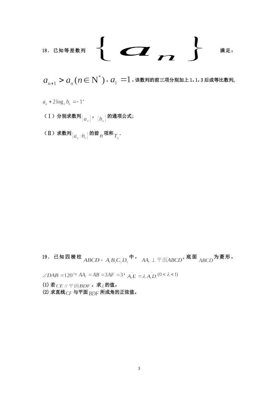 2017届高三上学期模拟练习卷一_第3页