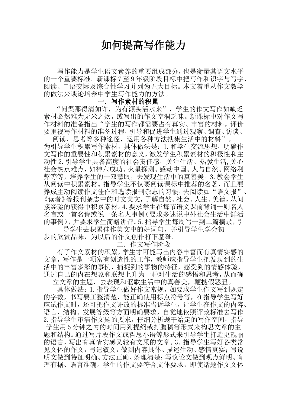 如何提高写作能力_第1页