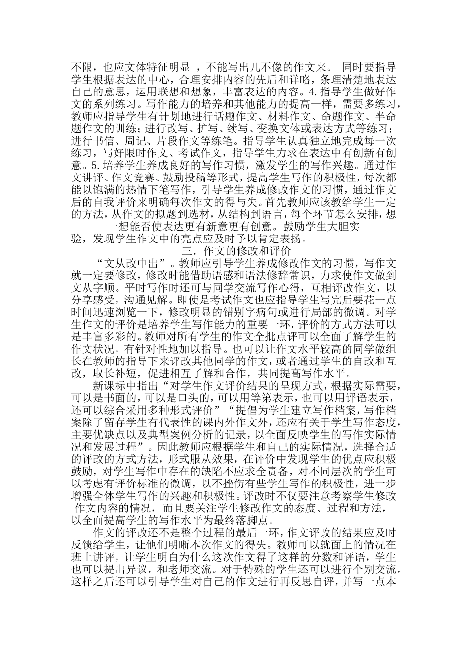 如何提高写作能力_第2页