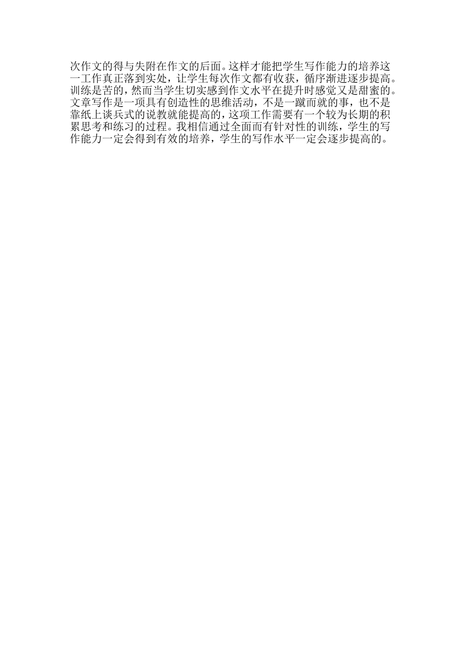 如何提高写作能力_第3页