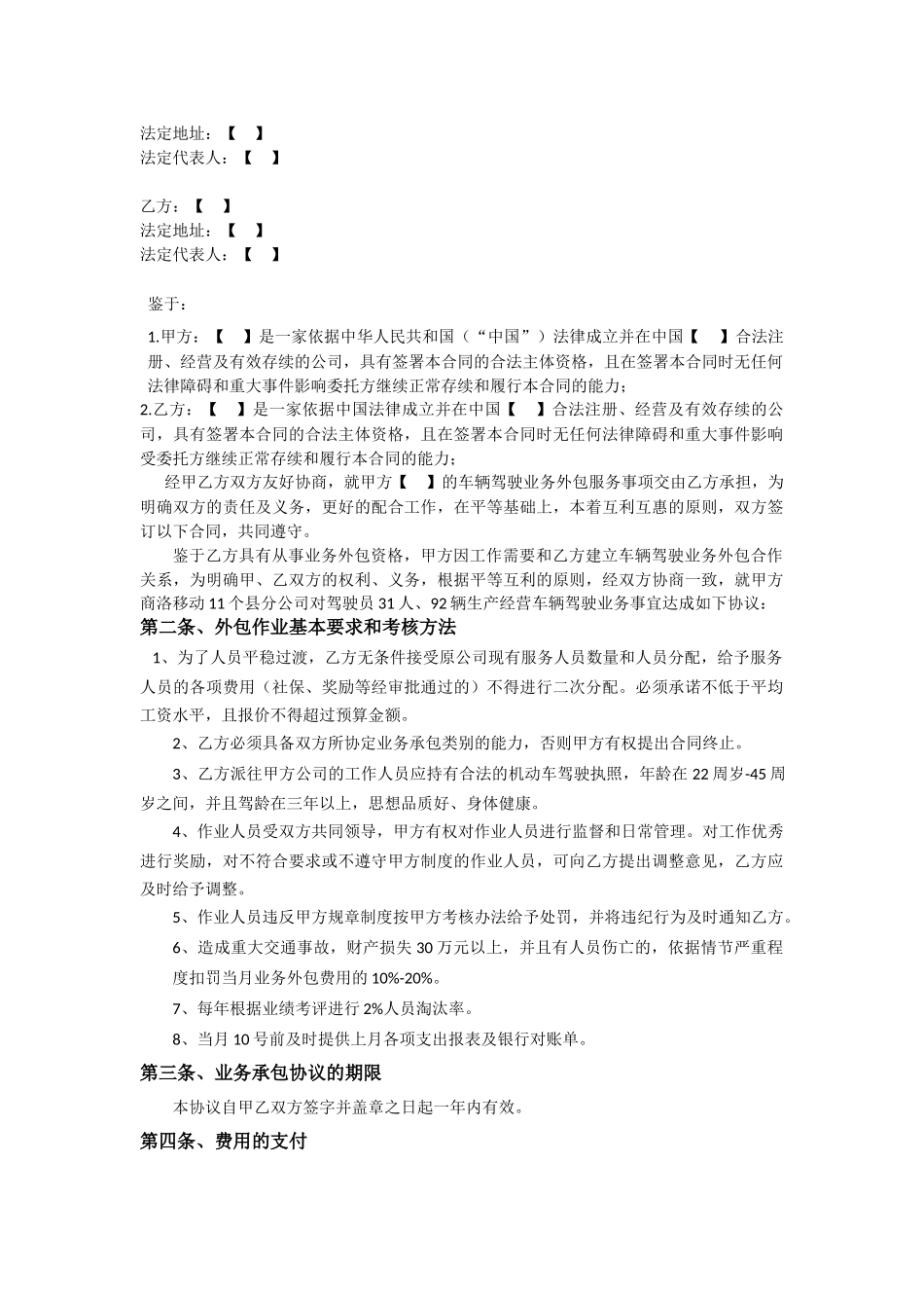 驾驶员外包合同_第2页