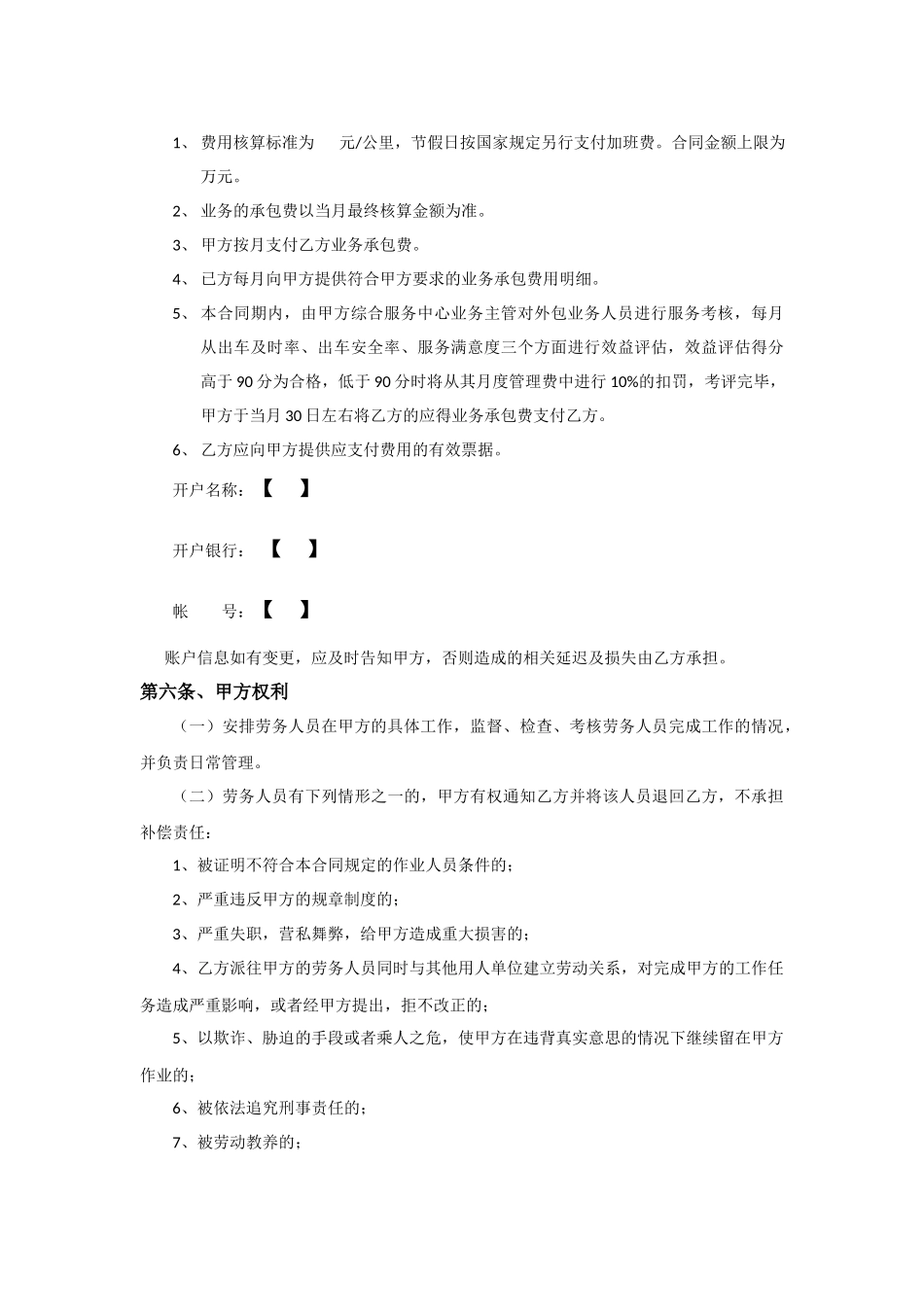 驾驶员外包合同_第3页