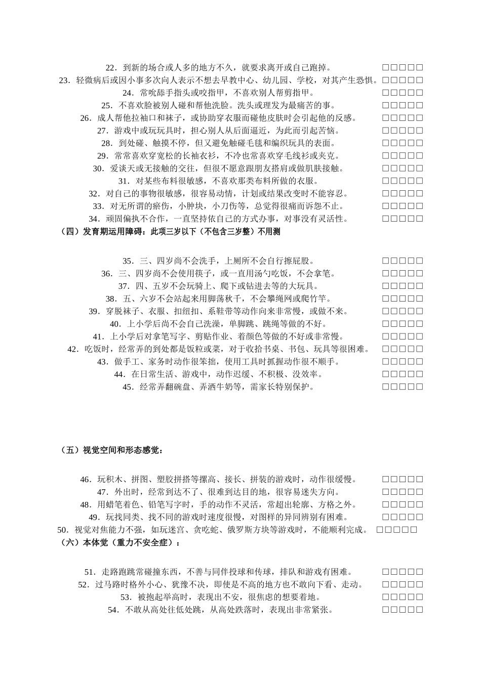 感觉统合测评表(含原始分与标准分转换表)_第3页