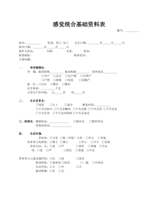 感觉统合测评表(含原始分与标准分转换表)