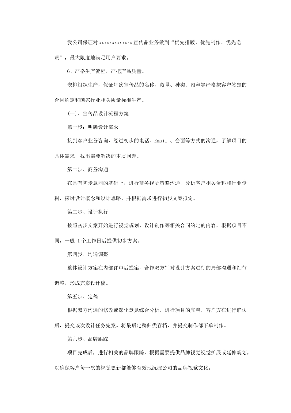 广告公司投标印刷品及宣传品服务实施方案_第2页