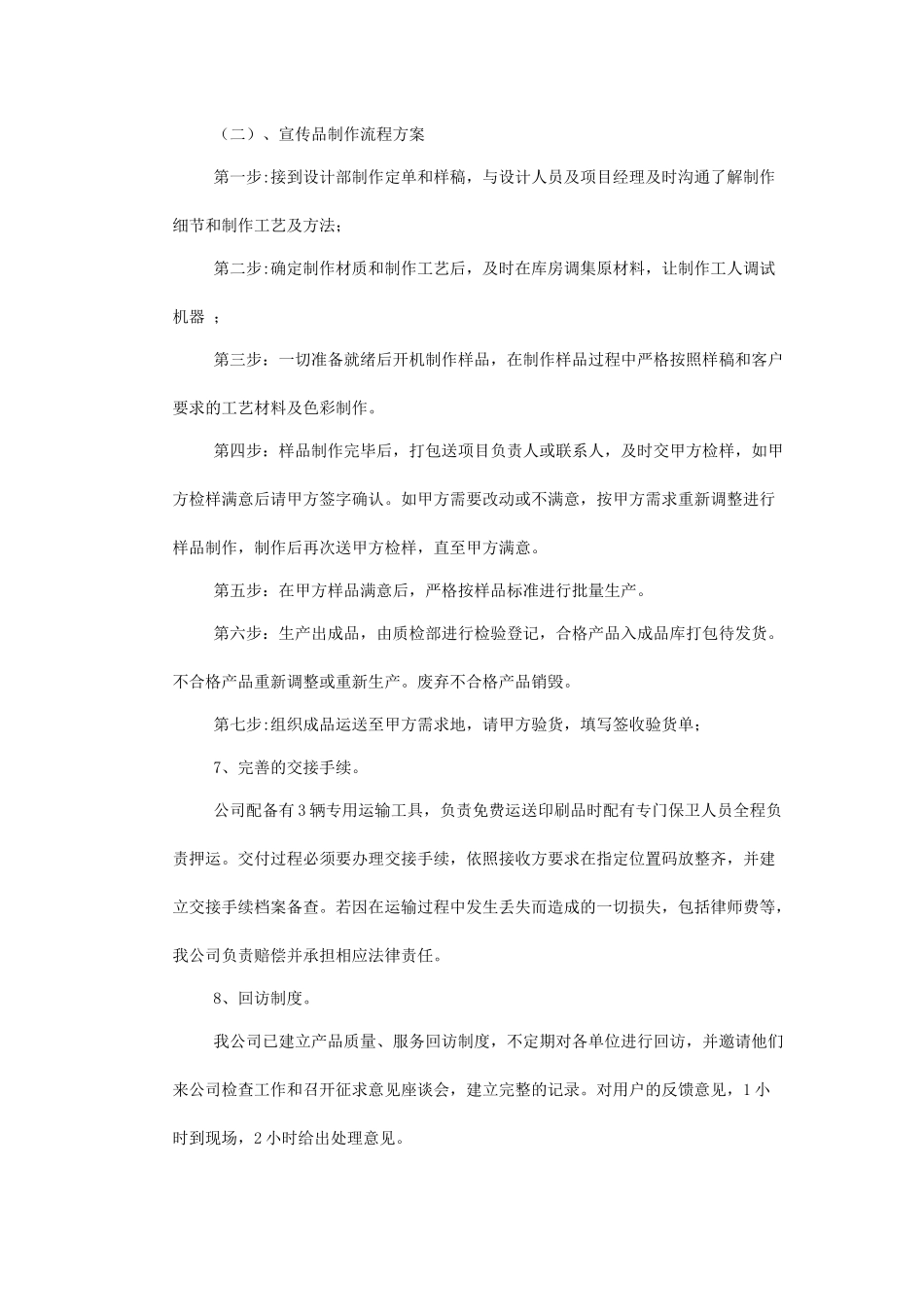 广告公司投标印刷品及宣传品服务实施方案_第3页