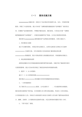 广告公司投标印刷品及宣传品服务实施方案