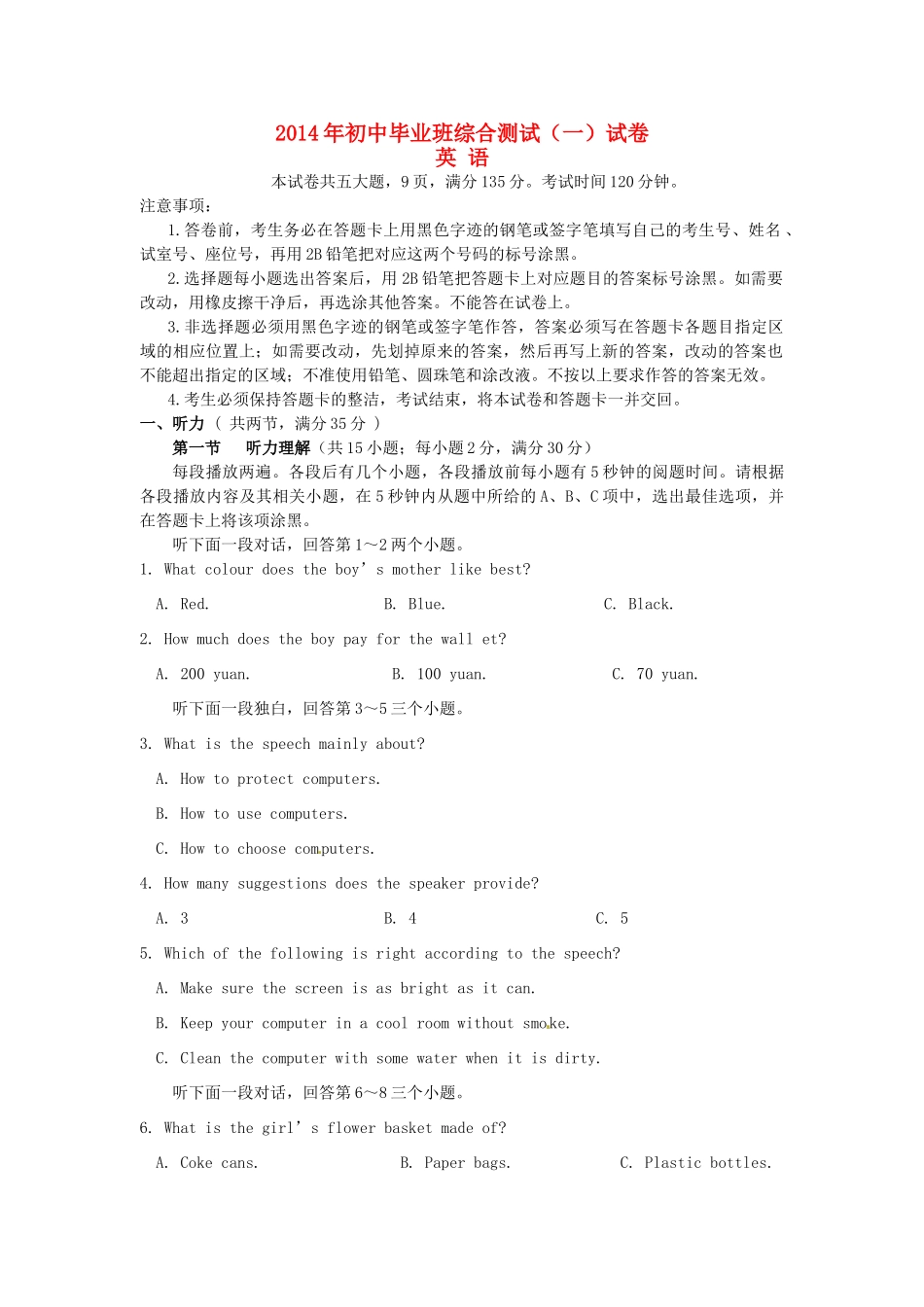 初中英语毕业班综合测试(一模)试题(无答案) 试题_第1页