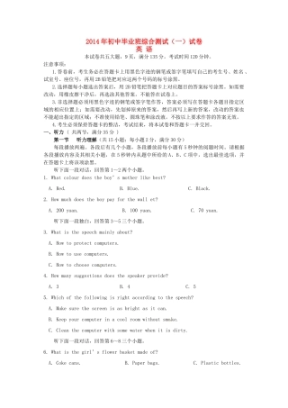 初中英语毕业班综合测试(一模)试题(无答案) 试题