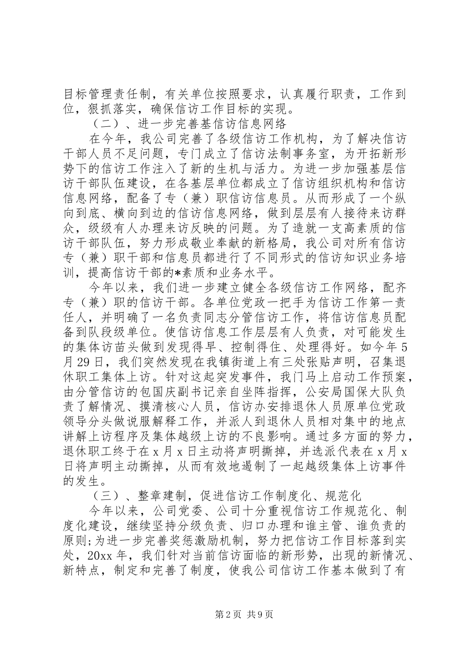 企业20XX年信访工作总结_第2页