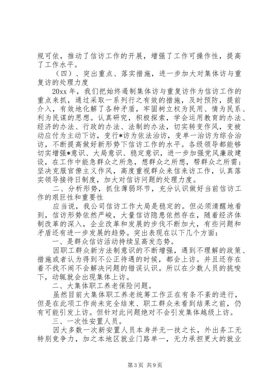 企业20XX年信访工作总结_第3页