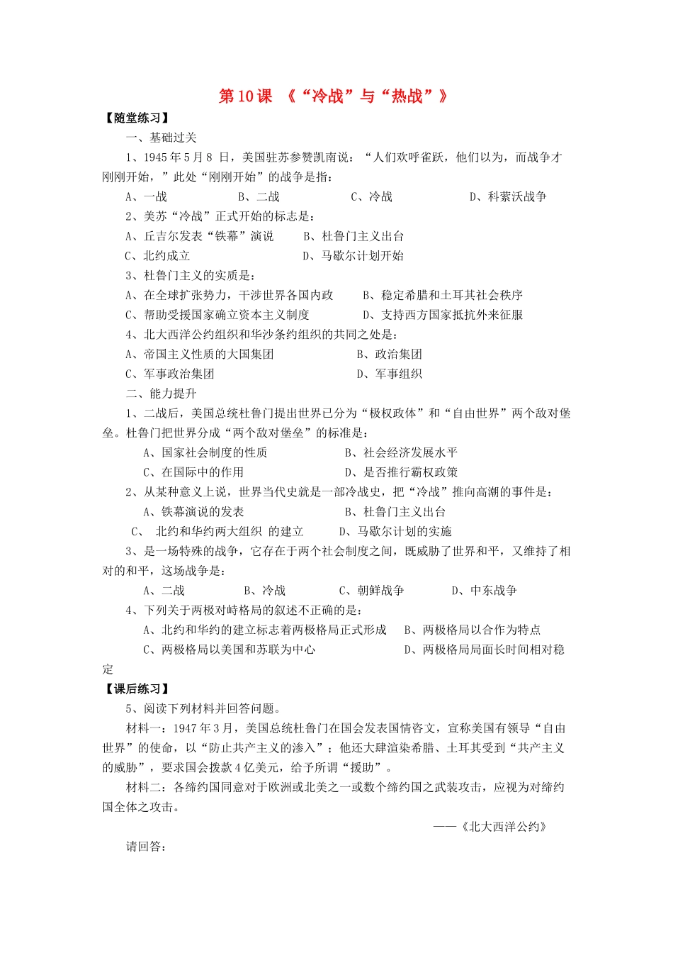 九年级历史下册 第10课 冷战 与 热战 习题1北师大版试卷_第1页