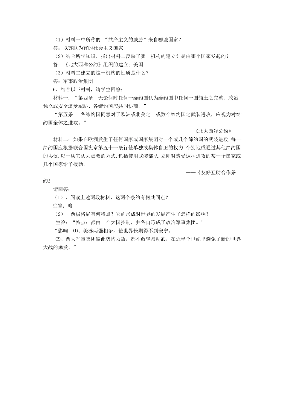 九年级历史下册 第10课 冷战 与 热战 习题1北师大版试卷_第2页