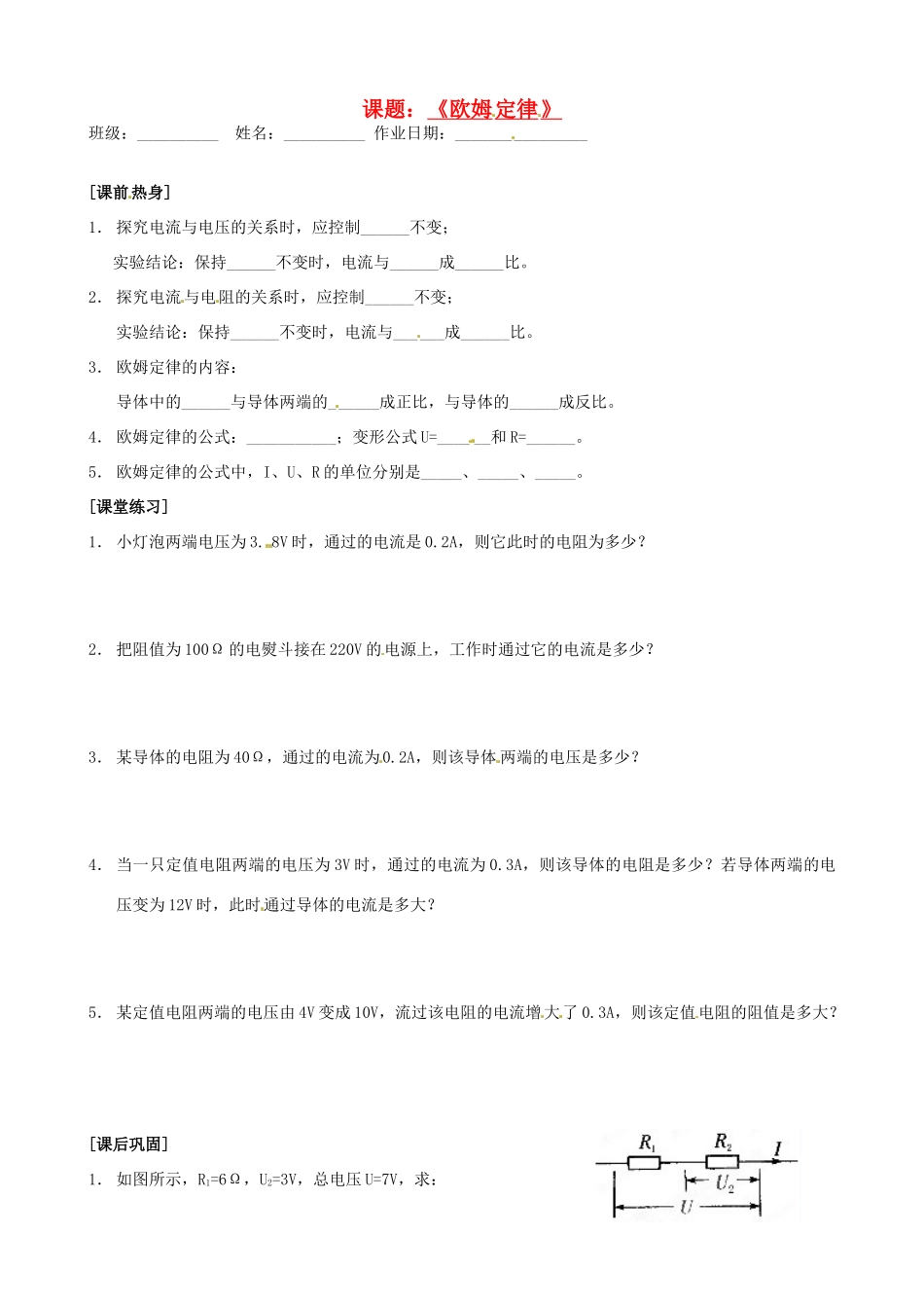 九年级物理上册(143欧姆定律)自主学习 苏科版试卷_第1页