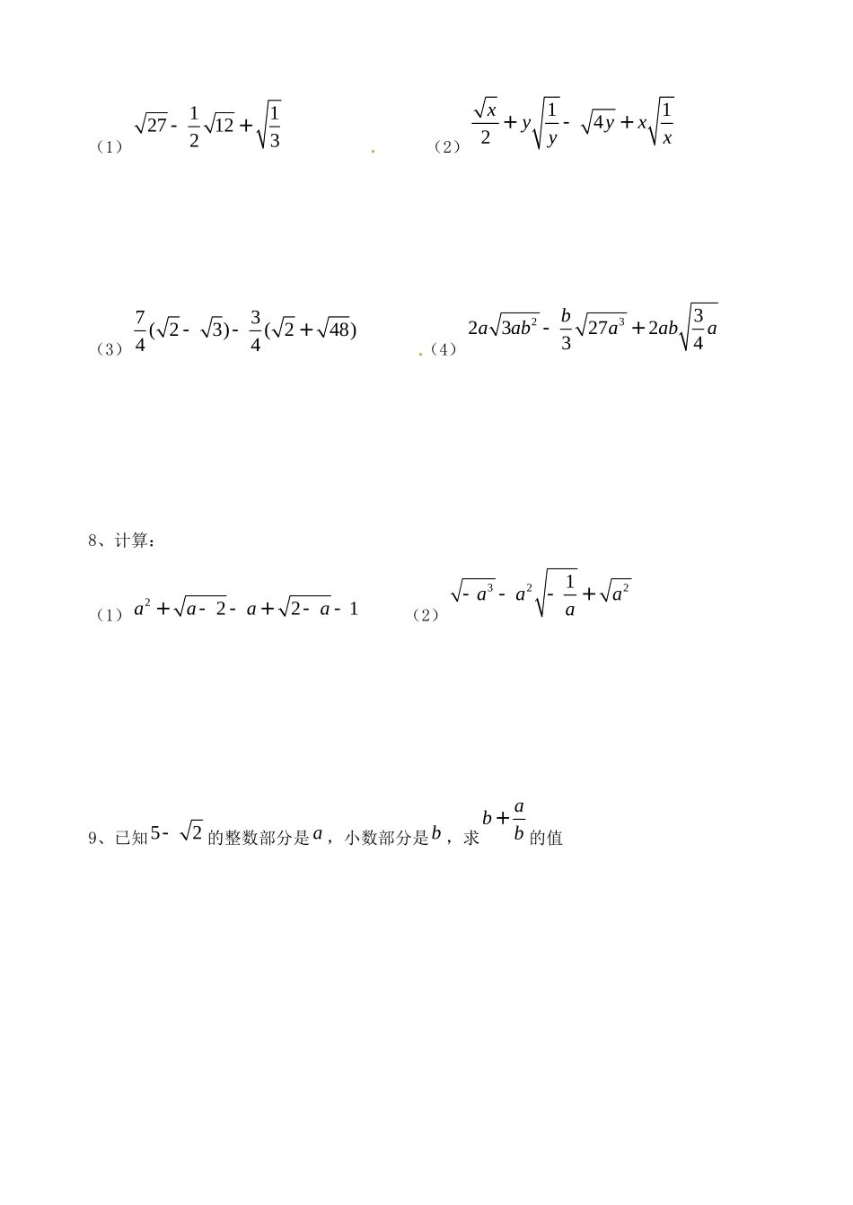九年级数学 二次根式的加减同步作业 浙教版试卷_第3页