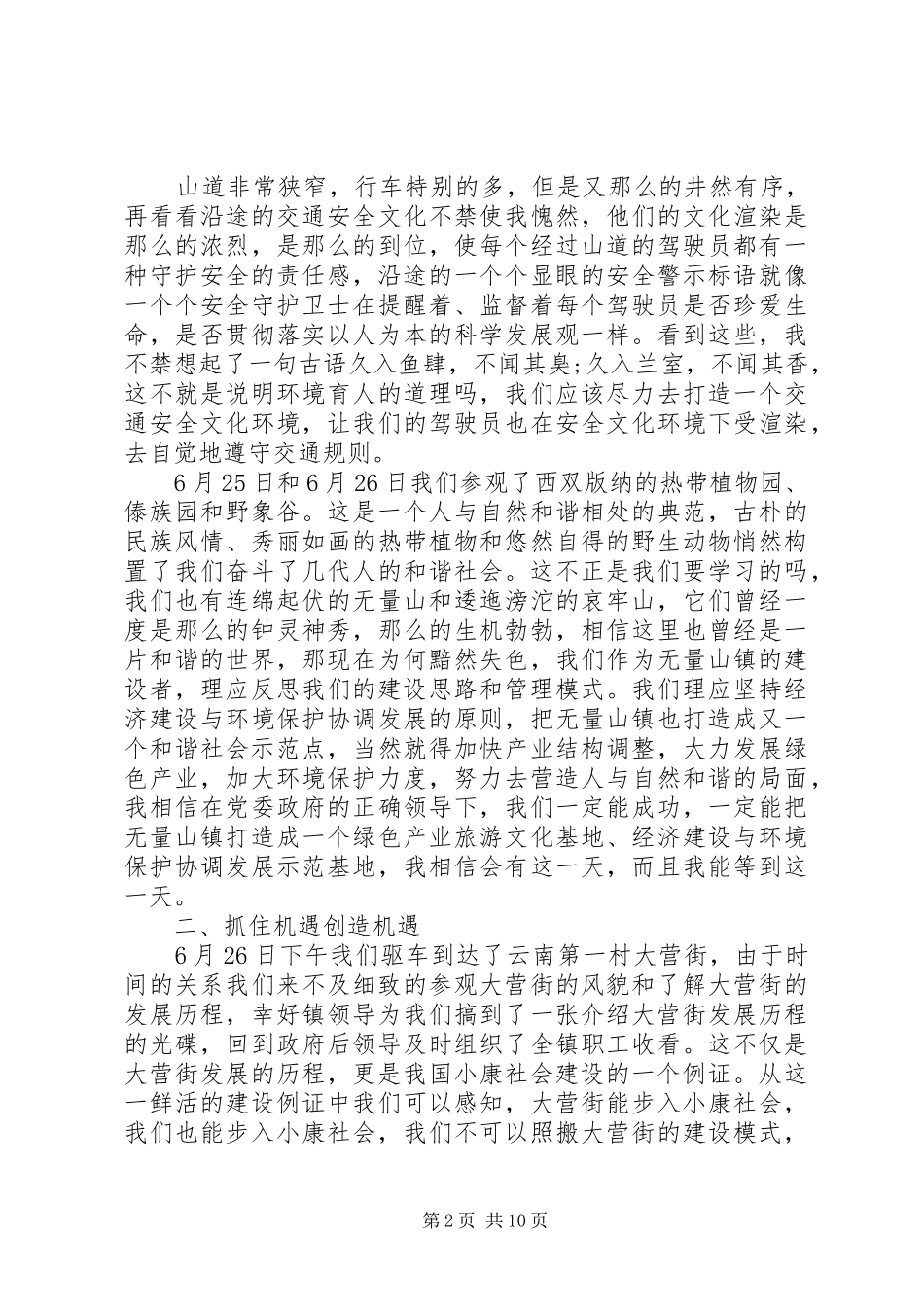 考察体会心得范文3篇_第2页