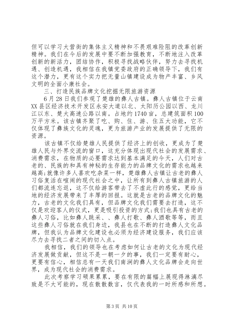 考察体会心得范文3篇_第3页