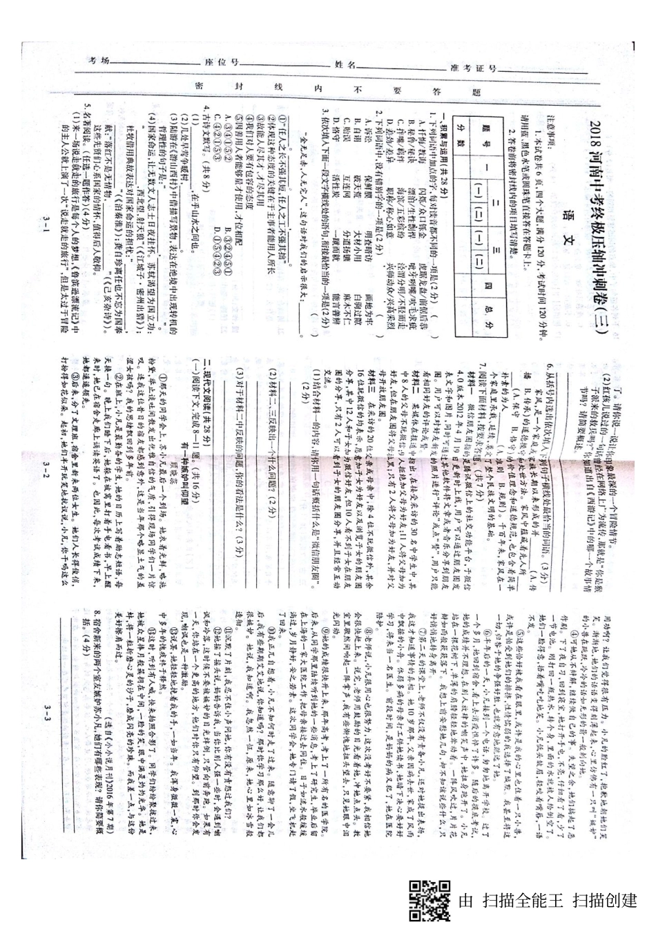 中考语文终极压轴冲刺卷(三)(pdf，无答案)试卷_第1页