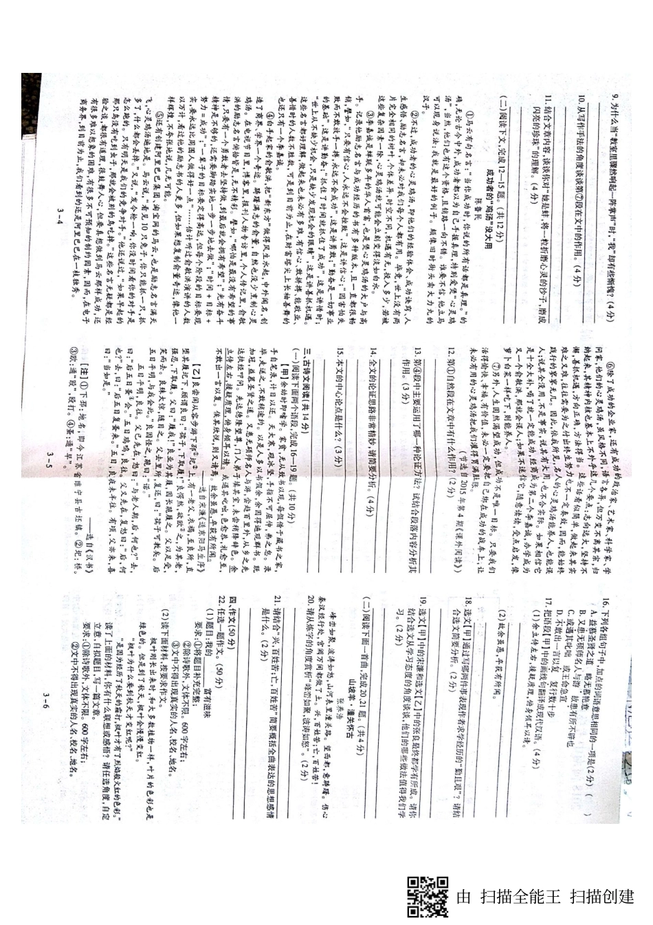 中考语文终极压轴冲刺卷(三)(pdf，无答案)试卷_第2页