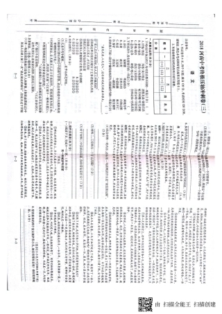 中考语文终极压轴冲刺卷(三)(pdf，无答案)试卷
