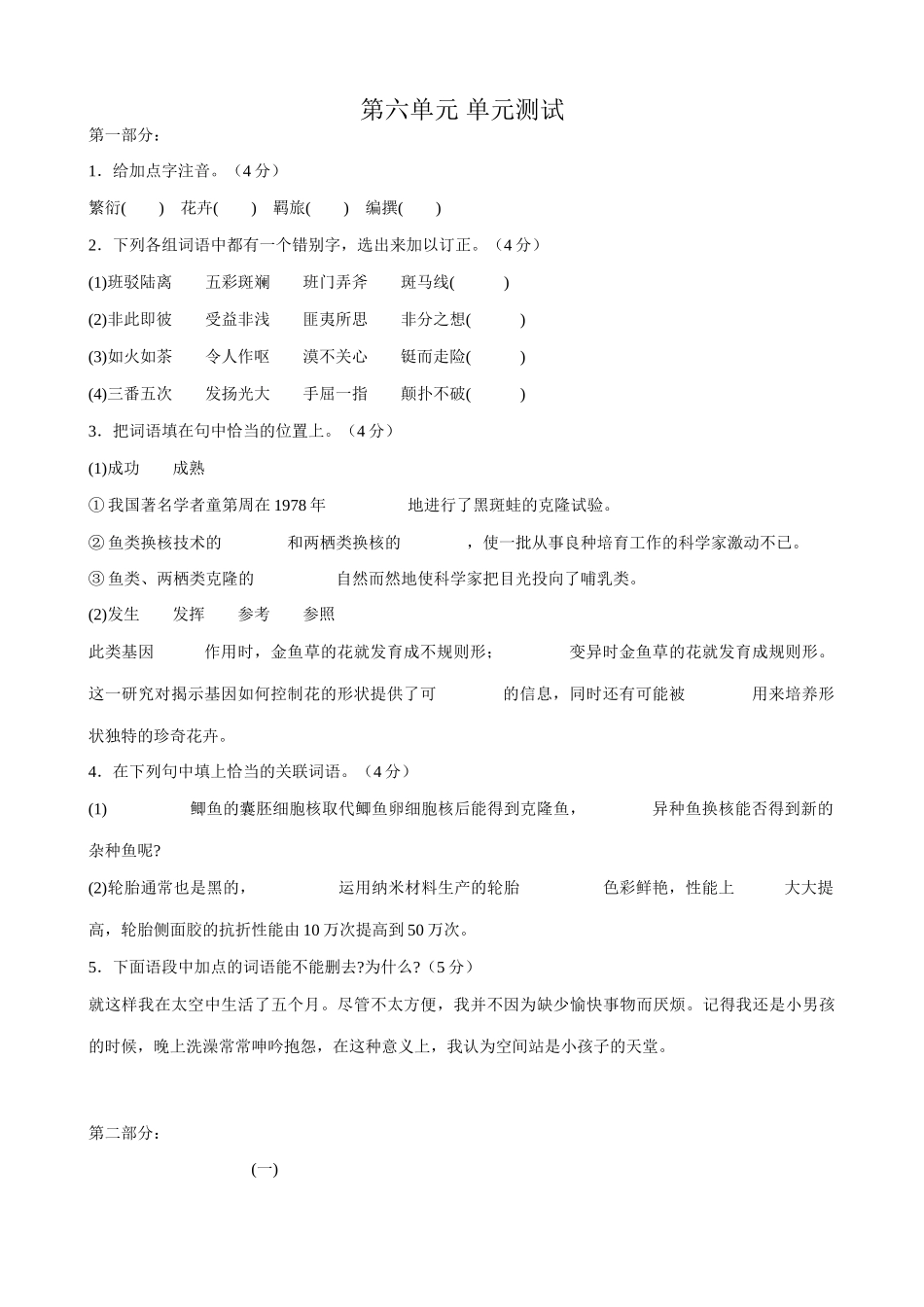 八年级语文第六单元 单元测试2苏教版 试题_第1页