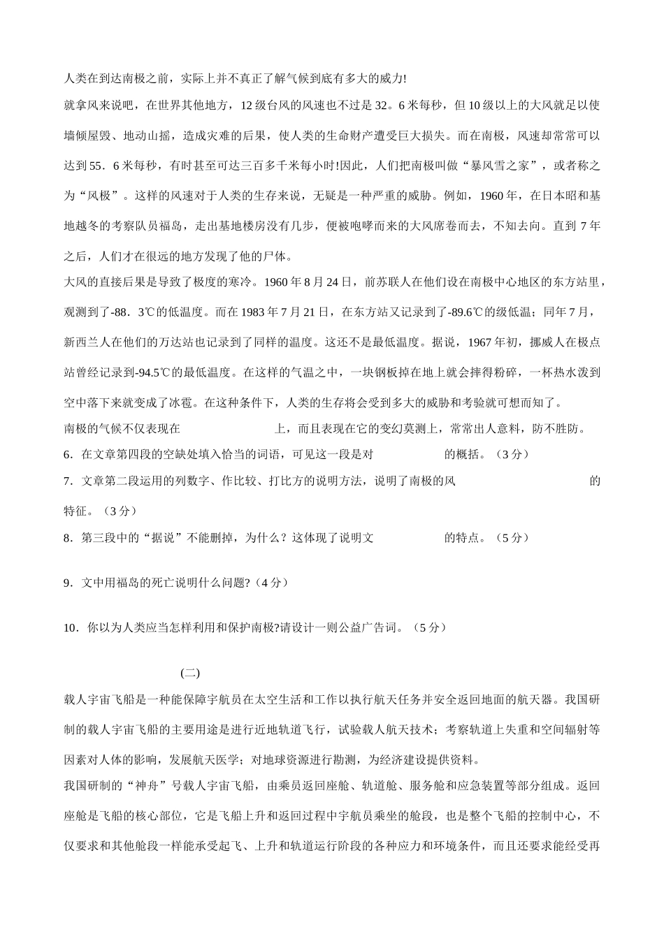 八年级语文第六单元 单元测试2苏教版 试题_第2页