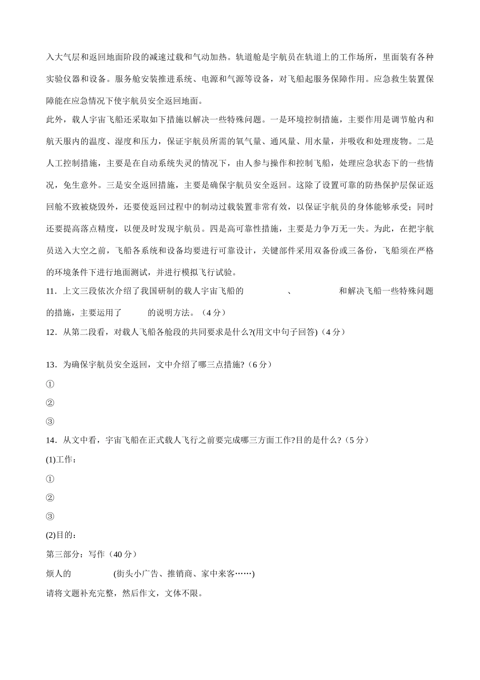 八年级语文第六单元 单元测试2苏教版 试题_第3页