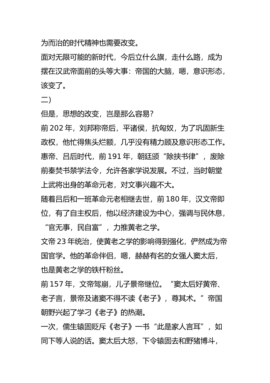 汉武帝的新思想_第2页