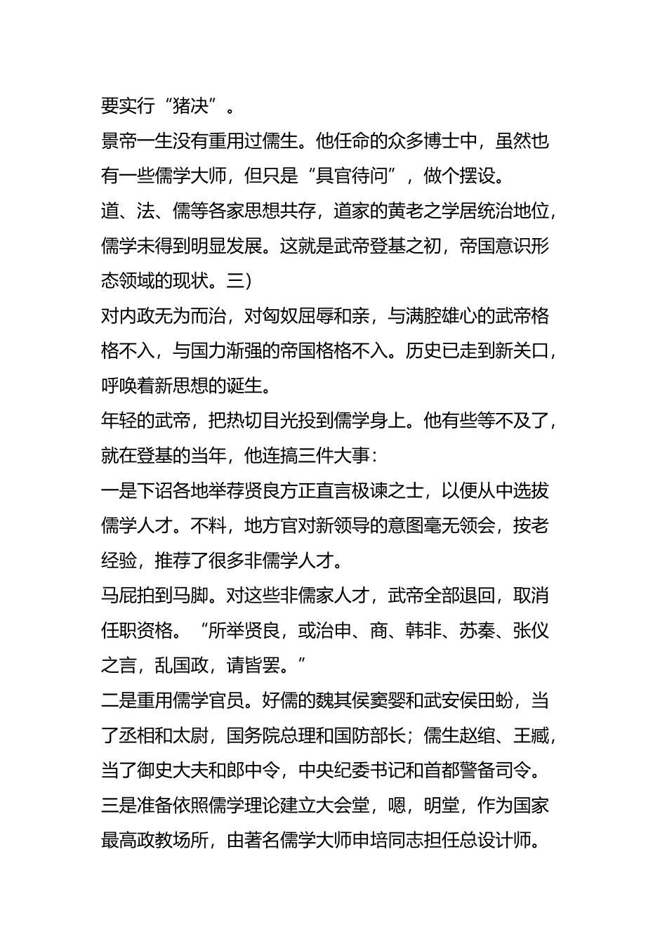 汉武帝的新思想_第3页