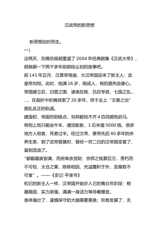汉武帝的新思想