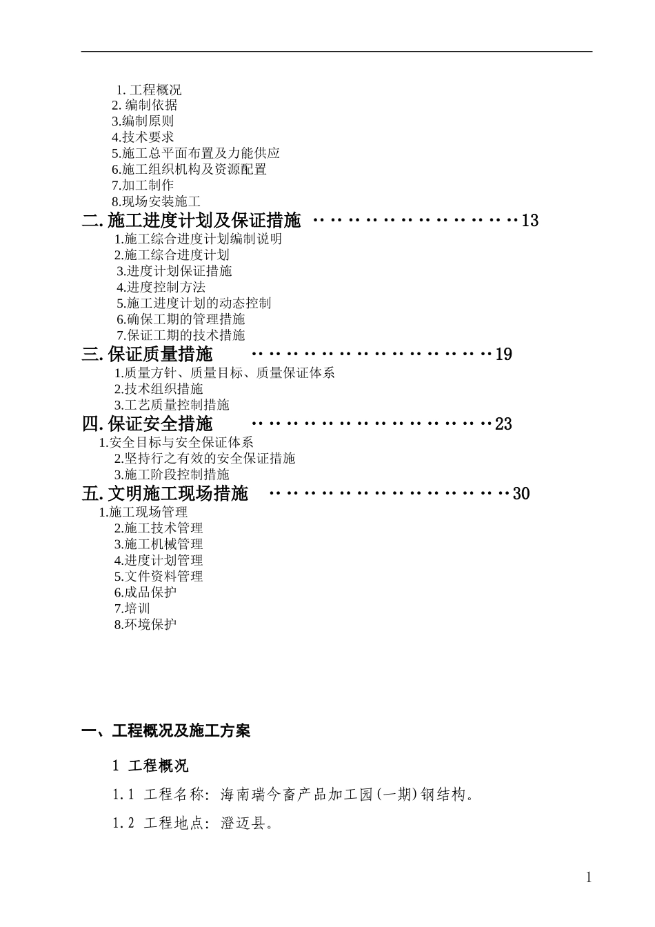 钢结构施工组织设计_第2页