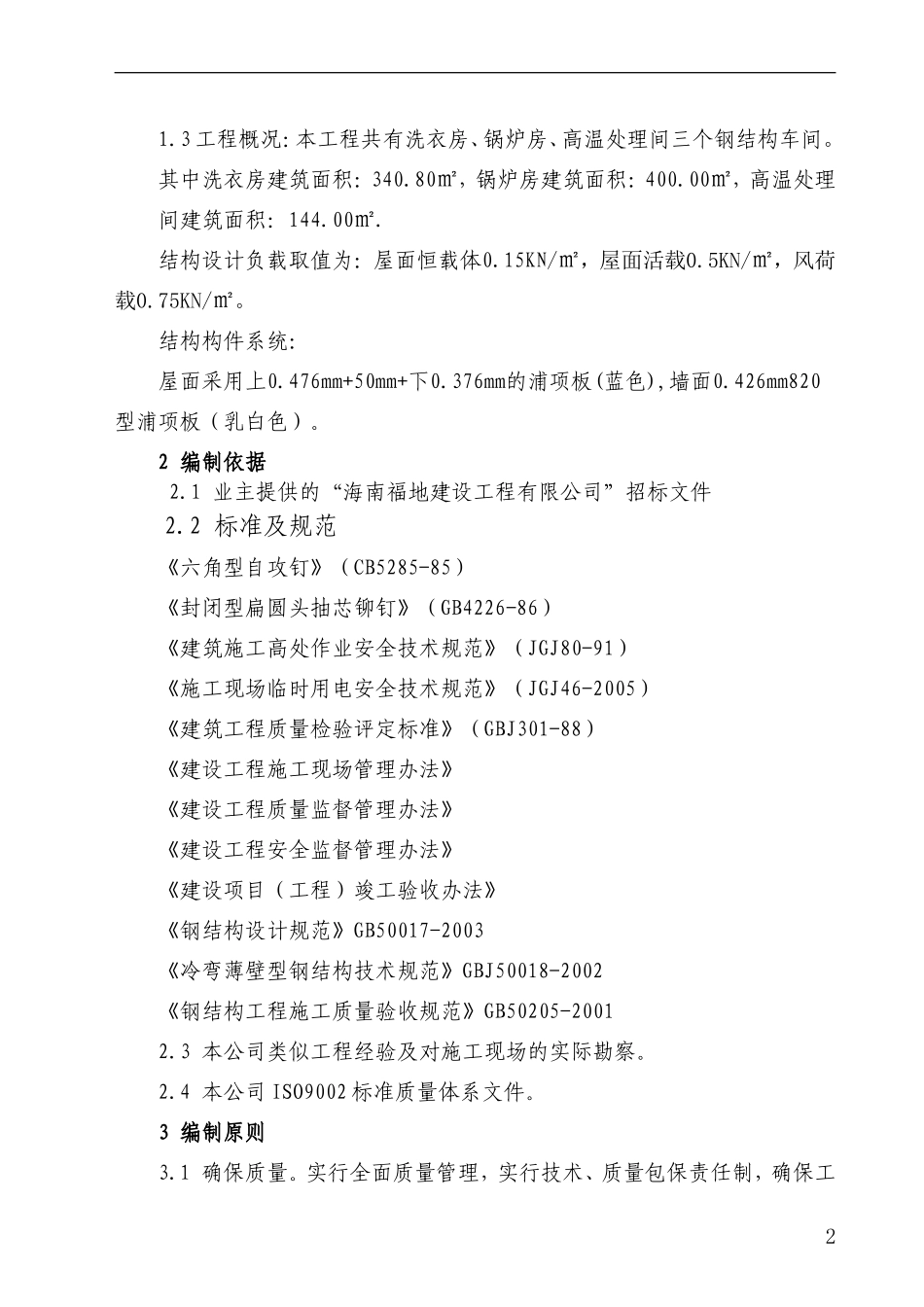 钢结构施工组织设计_第3页