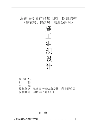 钢结构施工组织设计