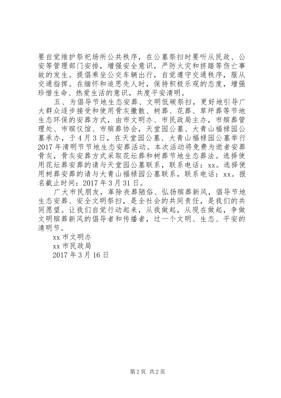 民政局XX年清明节文明祭扫倡议书_第2页