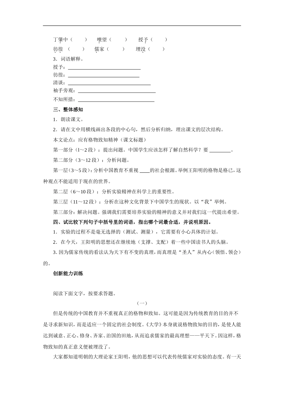 应有格物致知精神-导学案2_第2页