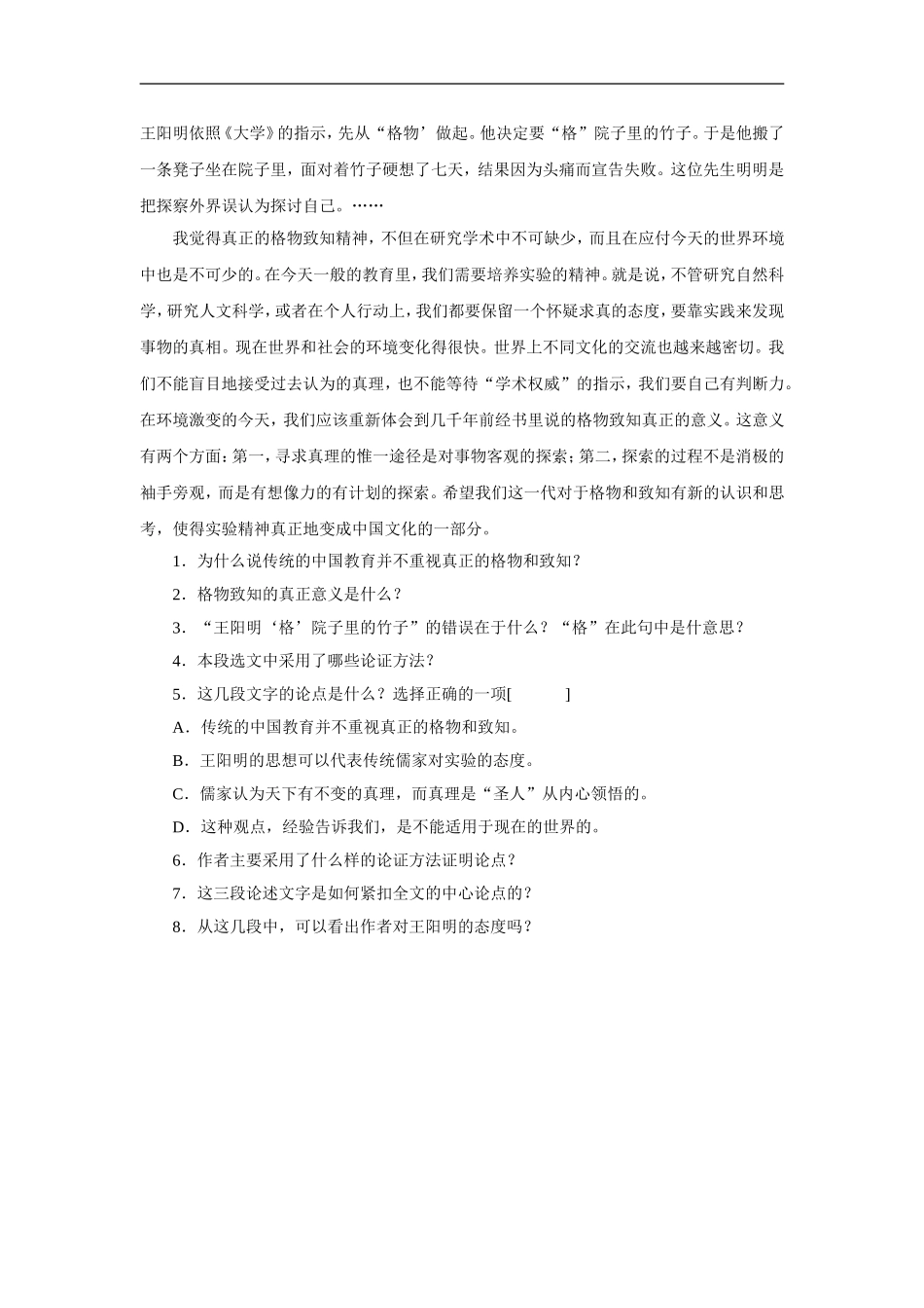 应有格物致知精神-导学案2_第3页