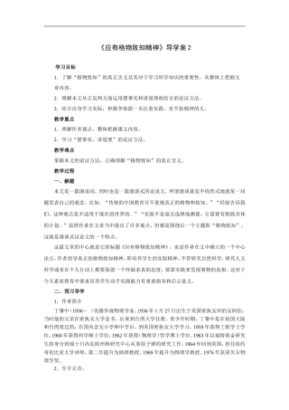 应有格物致知精神-导学案2