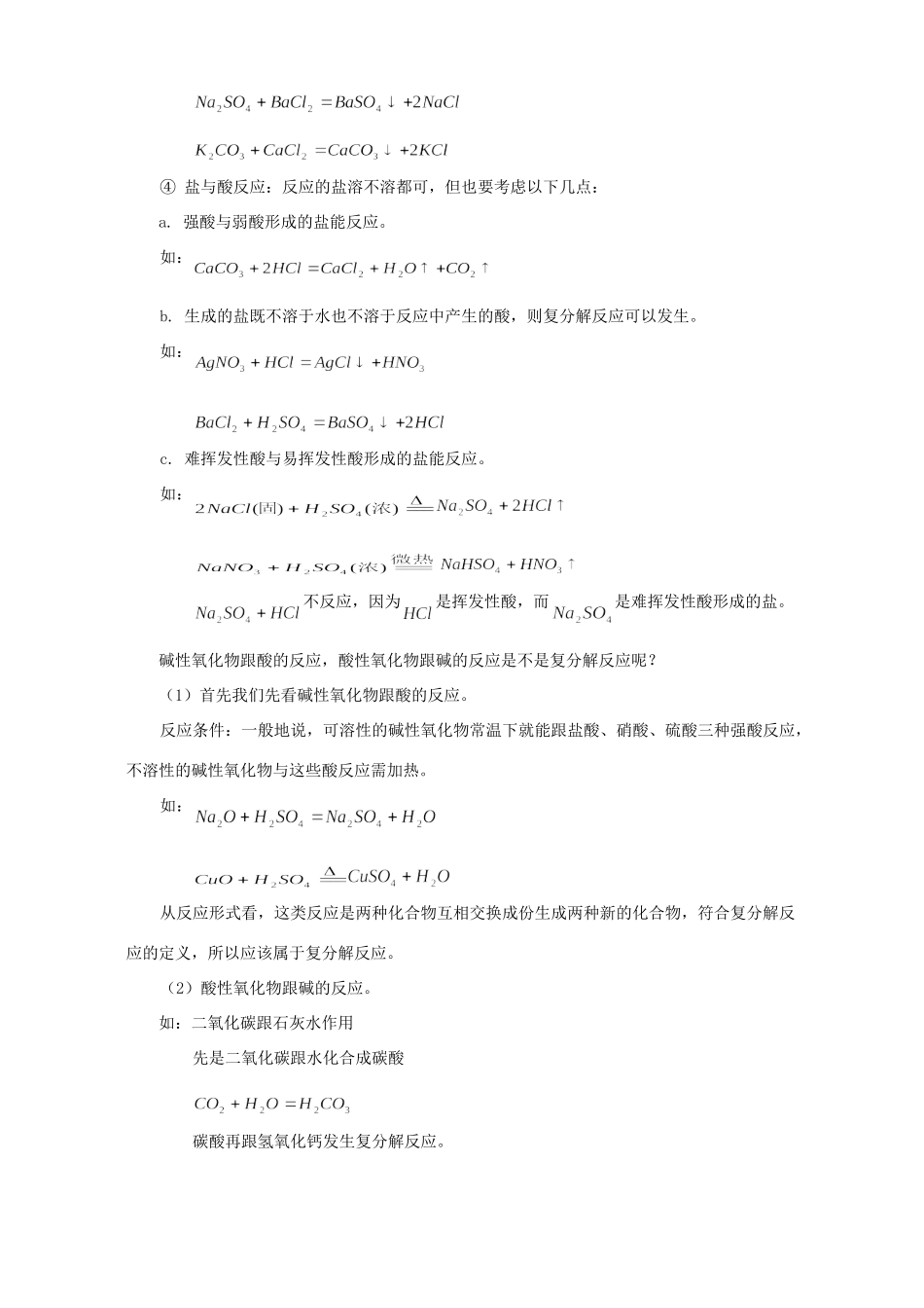九年级化学金属活动顺序表的使用 复分解反应发生的条件 天津版试卷_第3页